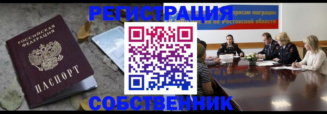 временная регистрация для школы в Зверево