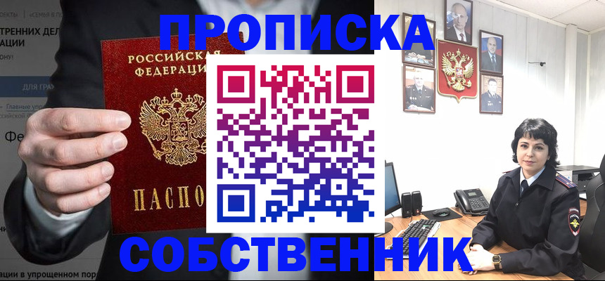 временная регистрация в Зверево