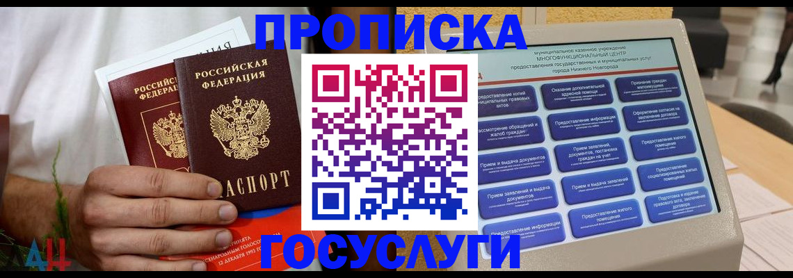 прописка в квартире в Зверево