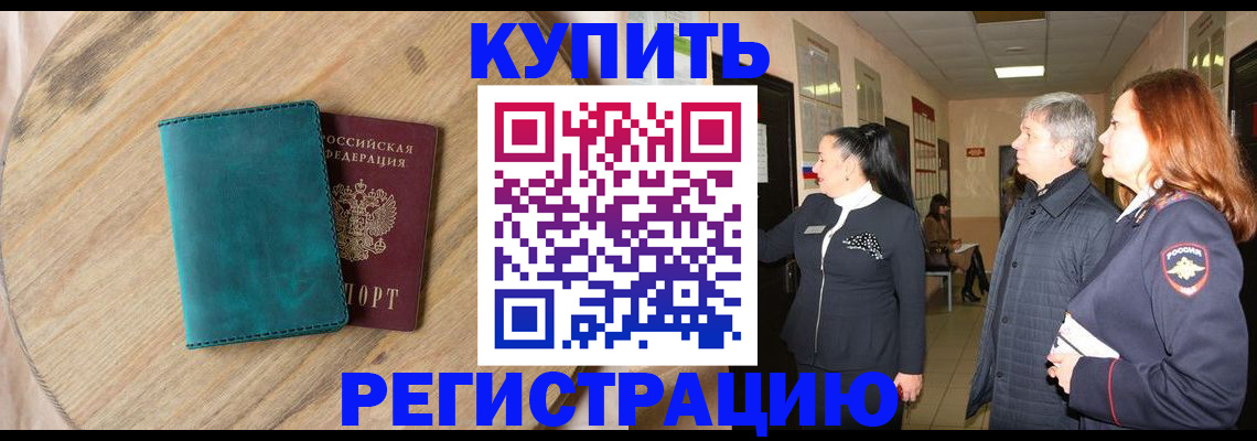 временная регистрация 2025 в Зверево